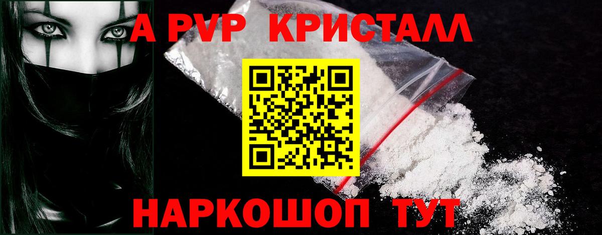 A-PVP мука Чита