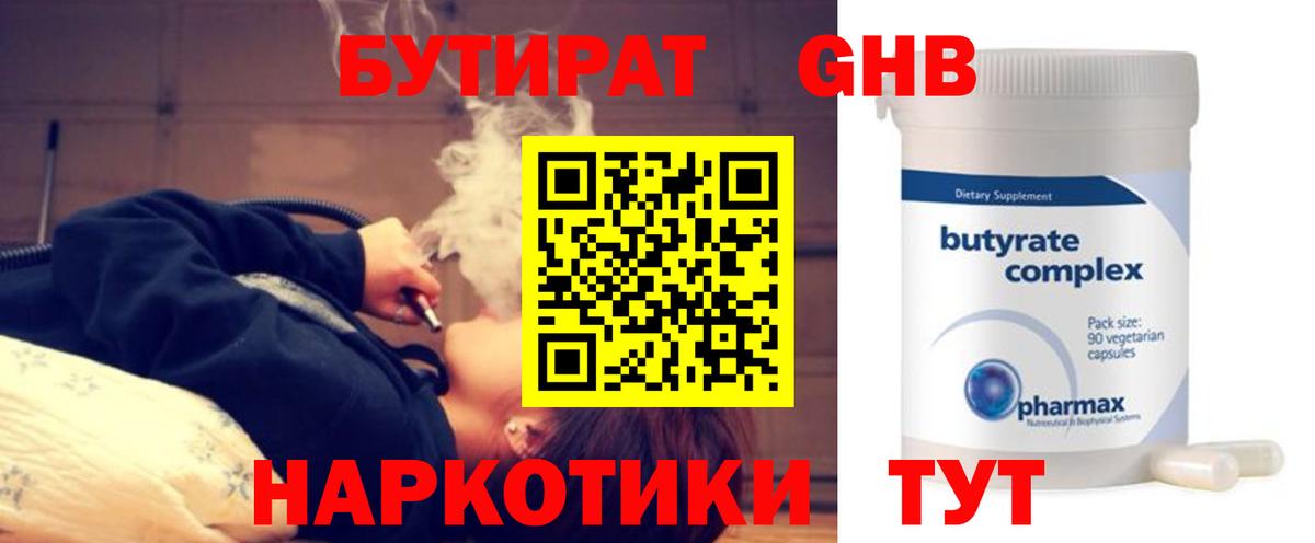 БУТИРАТ  Вход с VPN  Чита  БУТИРАТ вода 