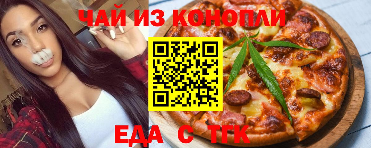 Чита  Печенье с ТГК конопля  Вход с VPN 