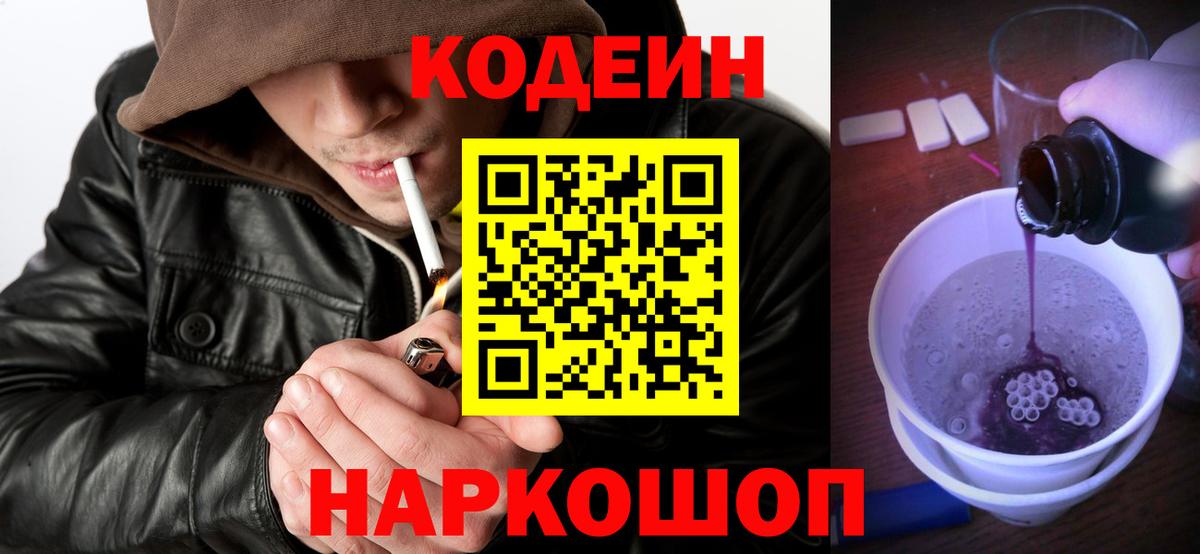 сколько стоит  Codein напиток Lean (лин)  Вход с VPN  Чита 