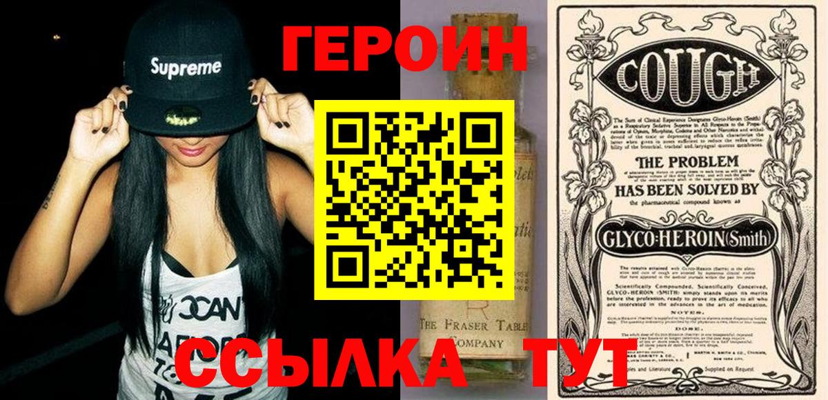 ГЕРОИН Heroin Чита