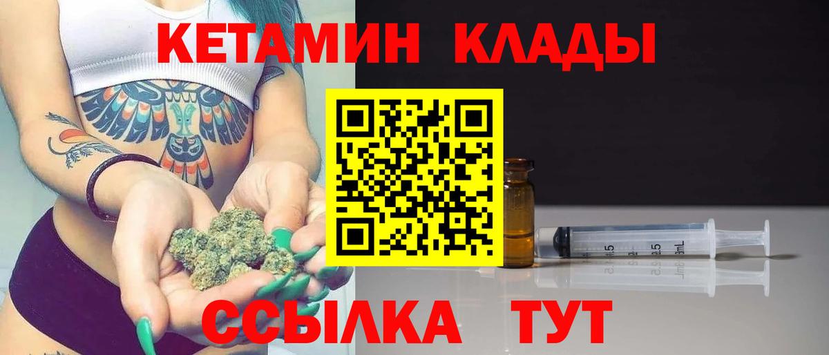КЕТАМИН VHQ Чита