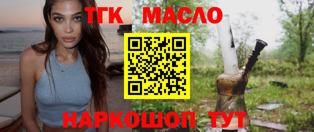ТГК THC oil Чита