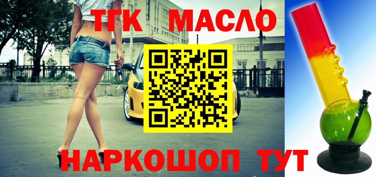 ТГК THC oil  Вход с VPN  Чита 